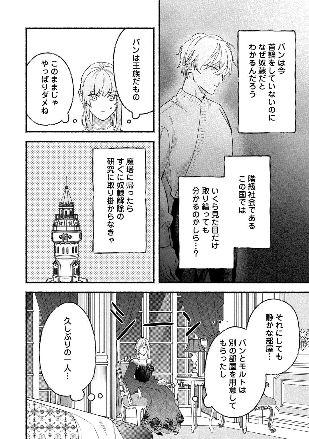 消滅した悪役令嬢 第9話 - 6