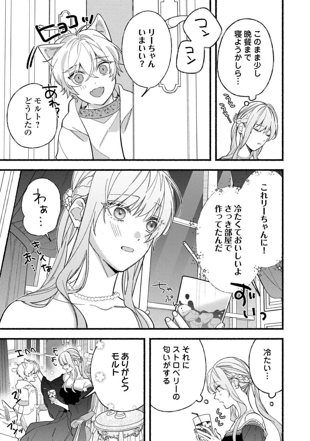 消滅した悪役令嬢 第9話 - 7