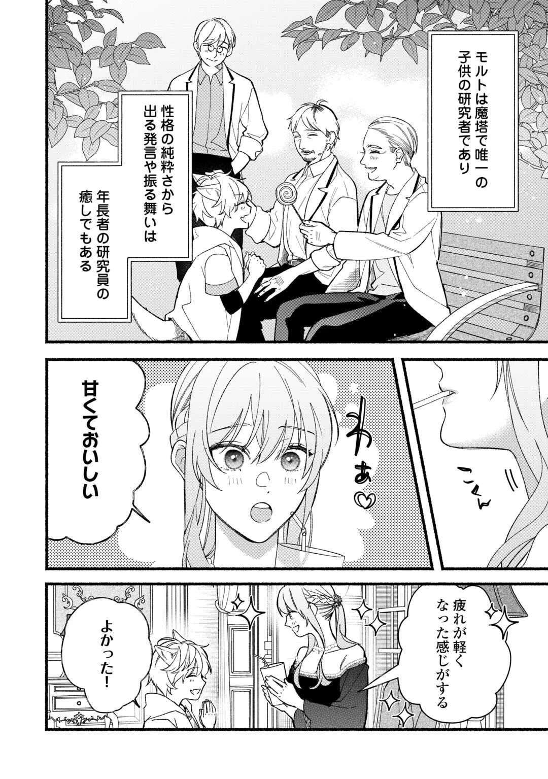 消滅した悪役令嬢 第9話 - 8