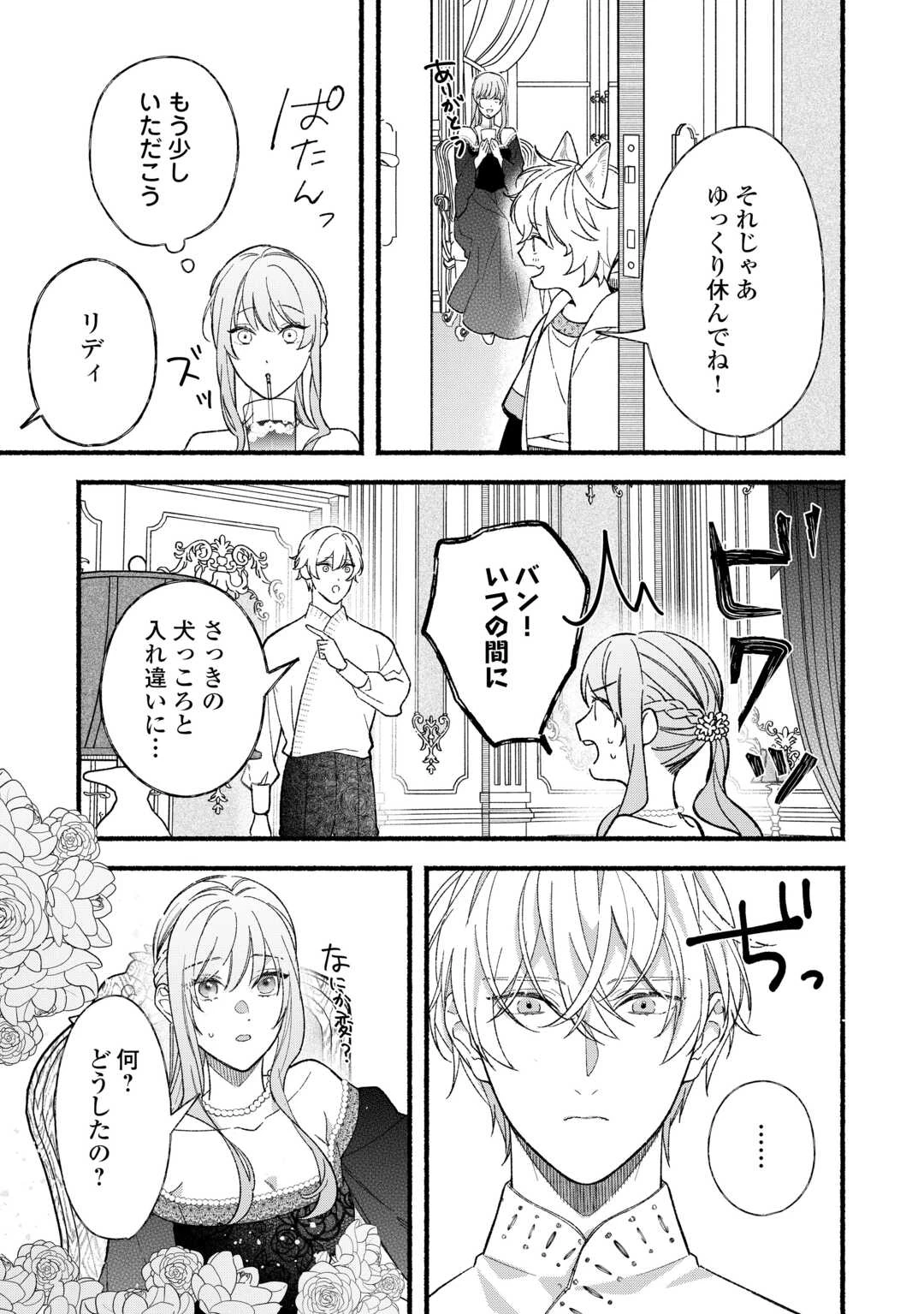 消滅した悪役令嬢 第9話 - 9
