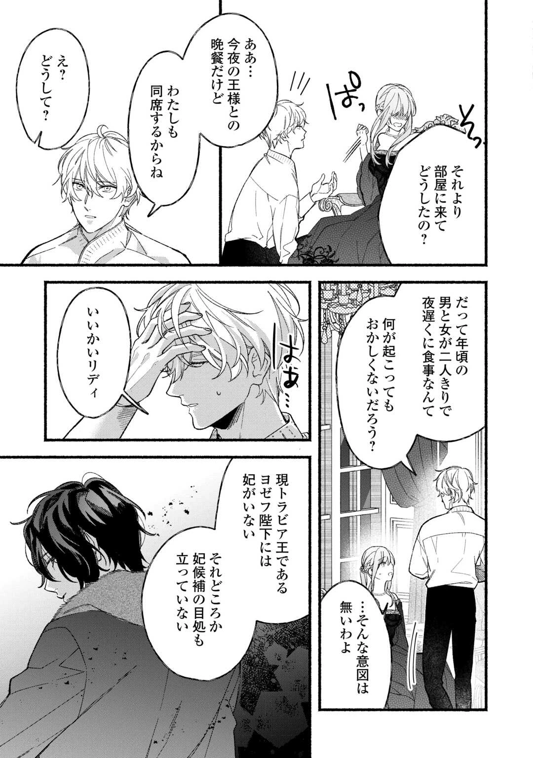 消滅した悪役令嬢 第9話 - 11