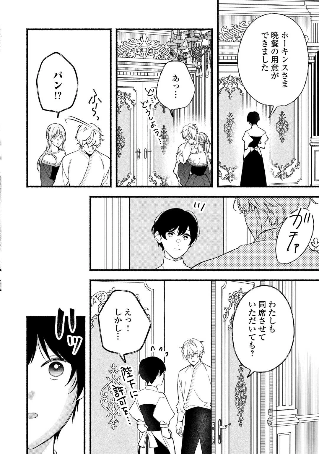 消滅した悪役令嬢 第9話 - 14