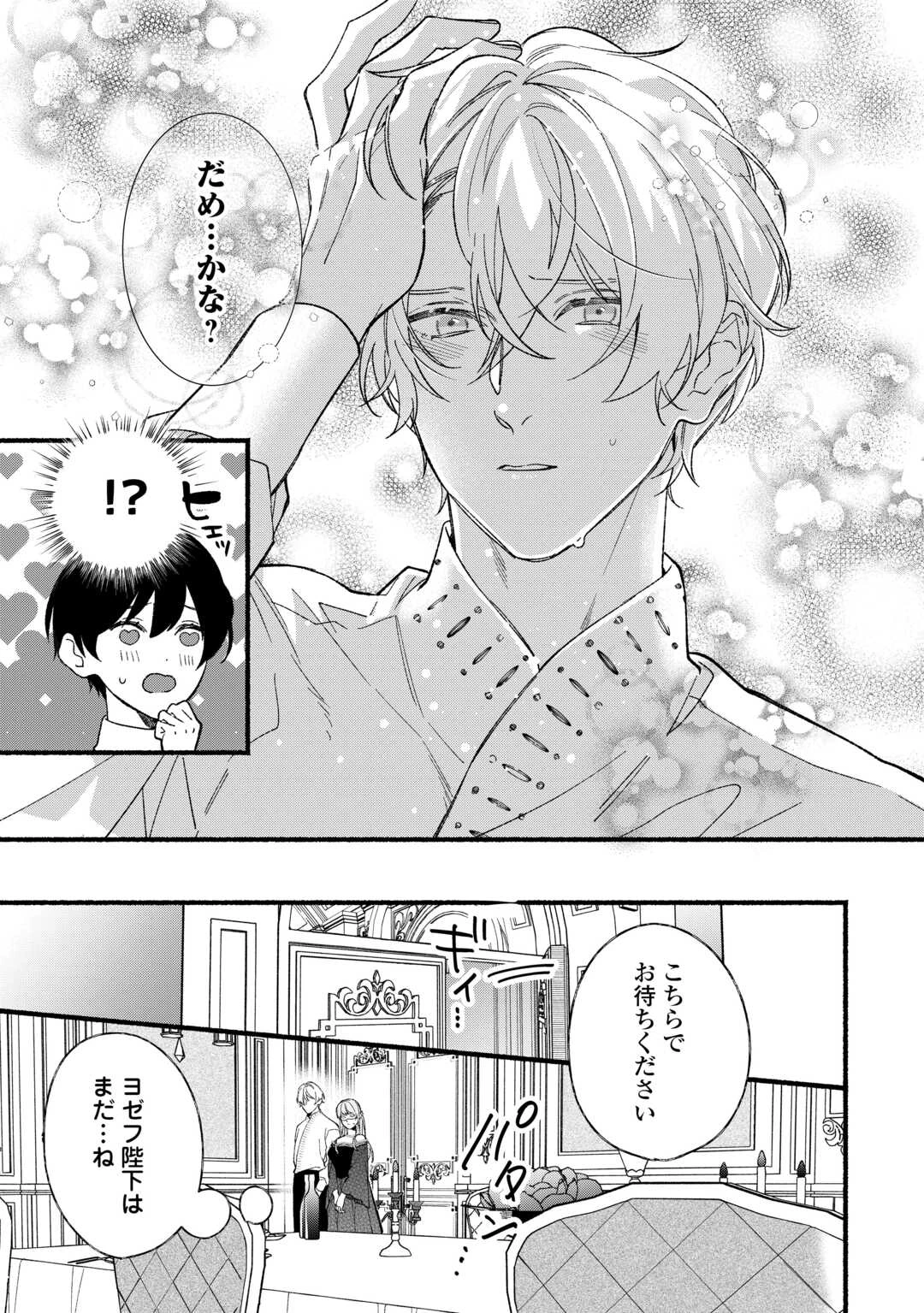 消滅した悪役令嬢 第9話 - 15
