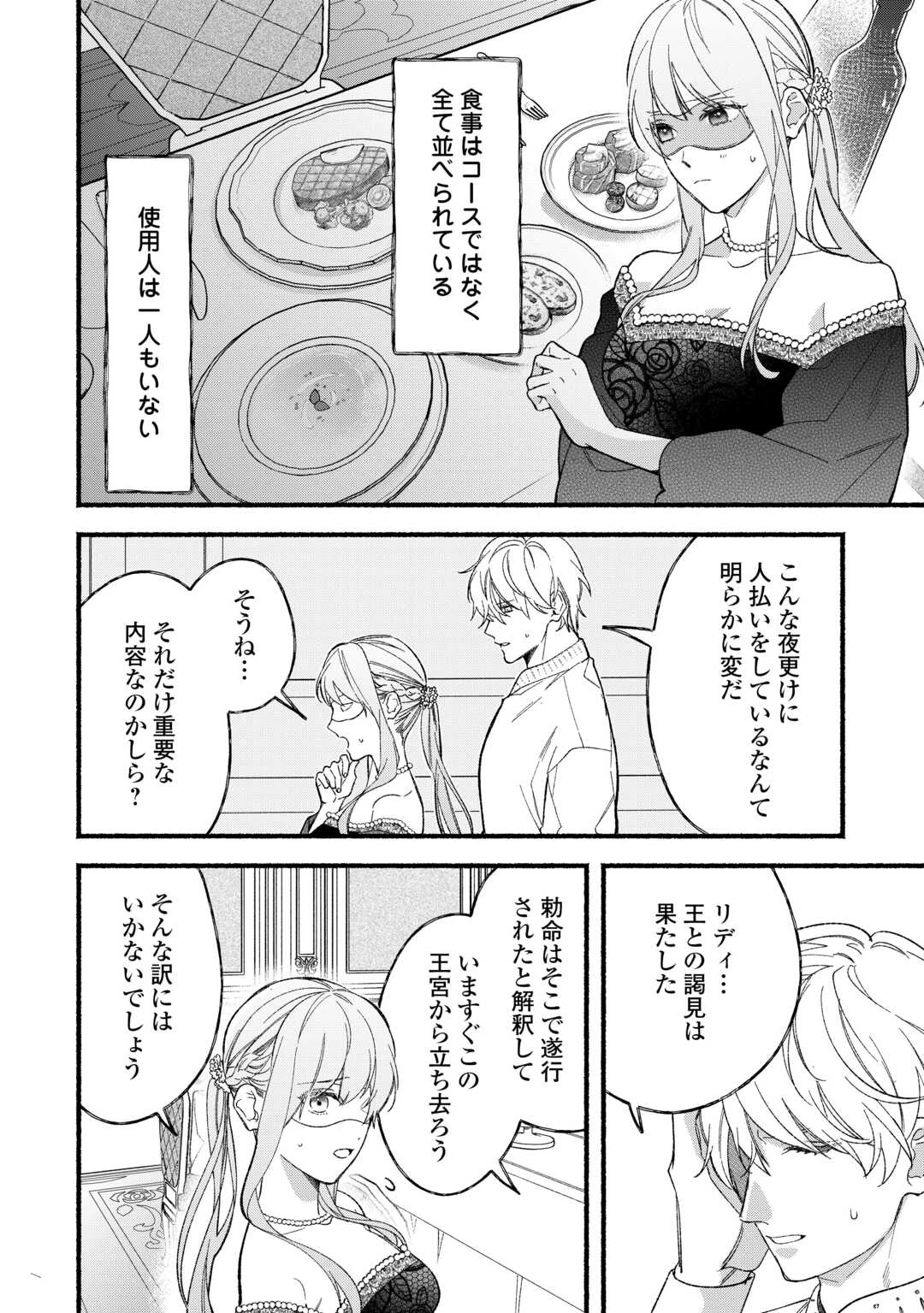 消滅した悪役令嬢 第9話 - 16