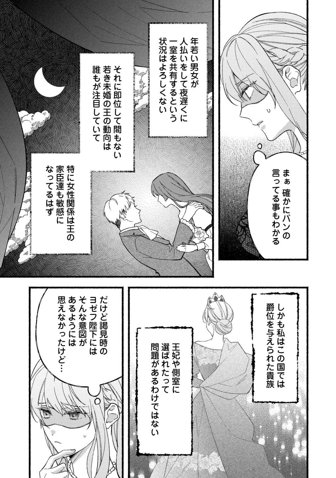 消滅した悪役令嬢 第9話 - 17