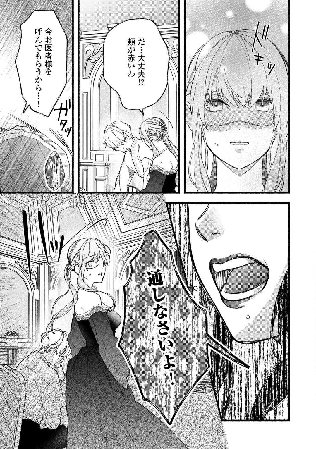 消滅した悪役令嬢 第9話 - 19