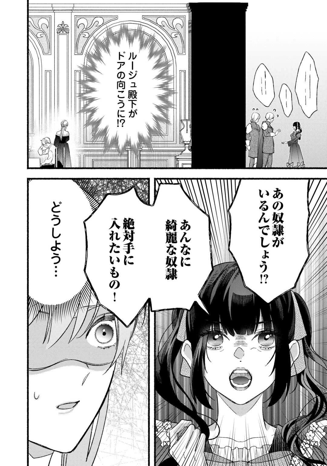 消滅した悪役令嬢 第9話 - 20