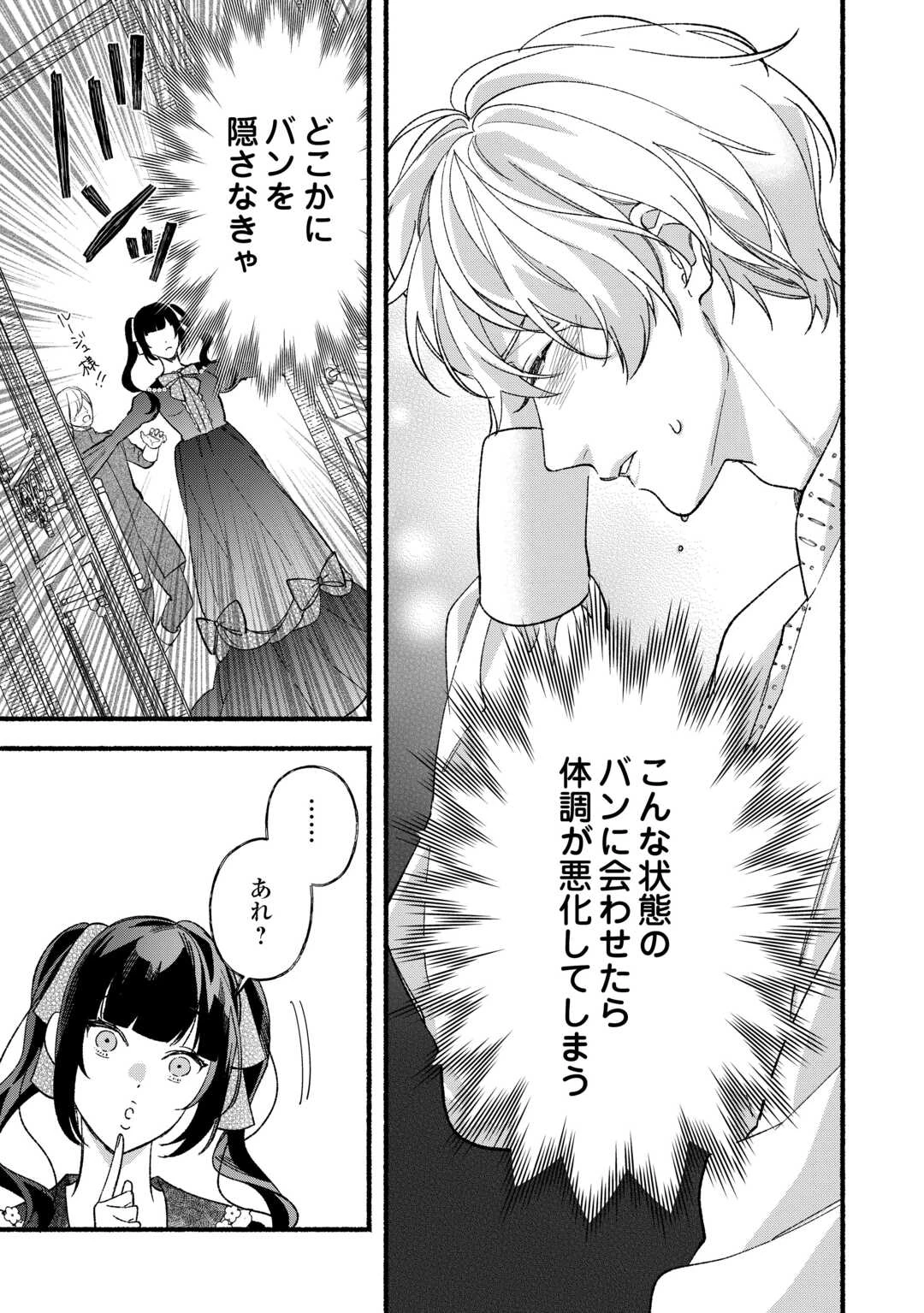 消滅した悪役令嬢 第9話 - 21