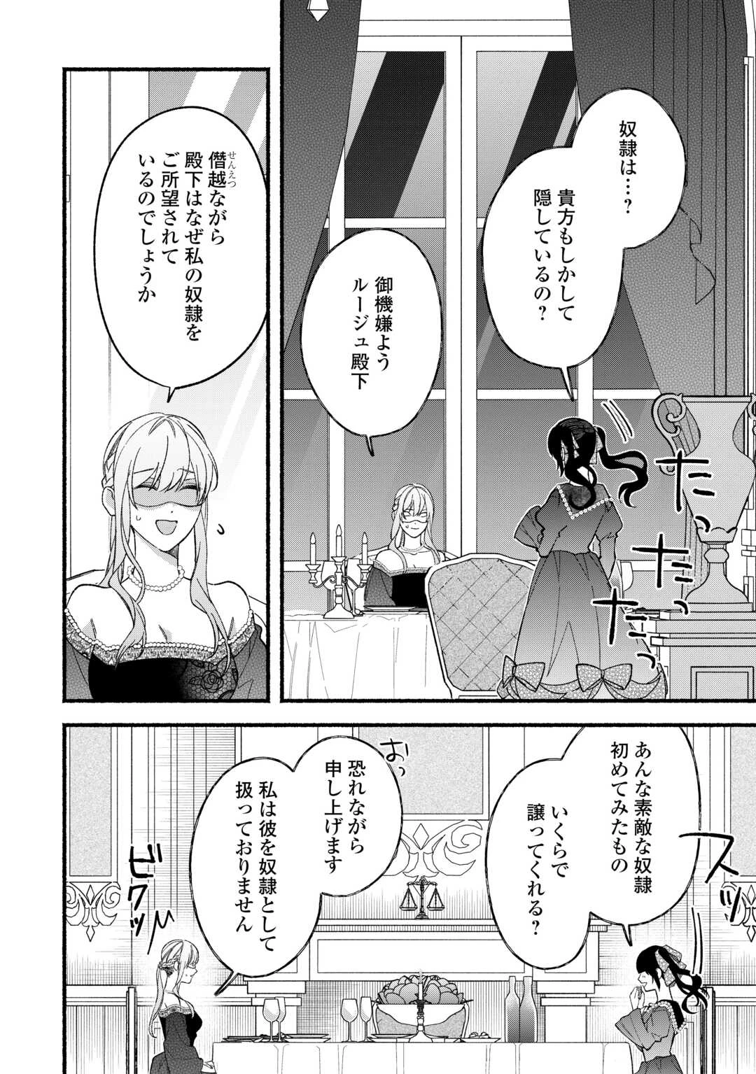 消滅した悪役令嬢 第9話 - 22