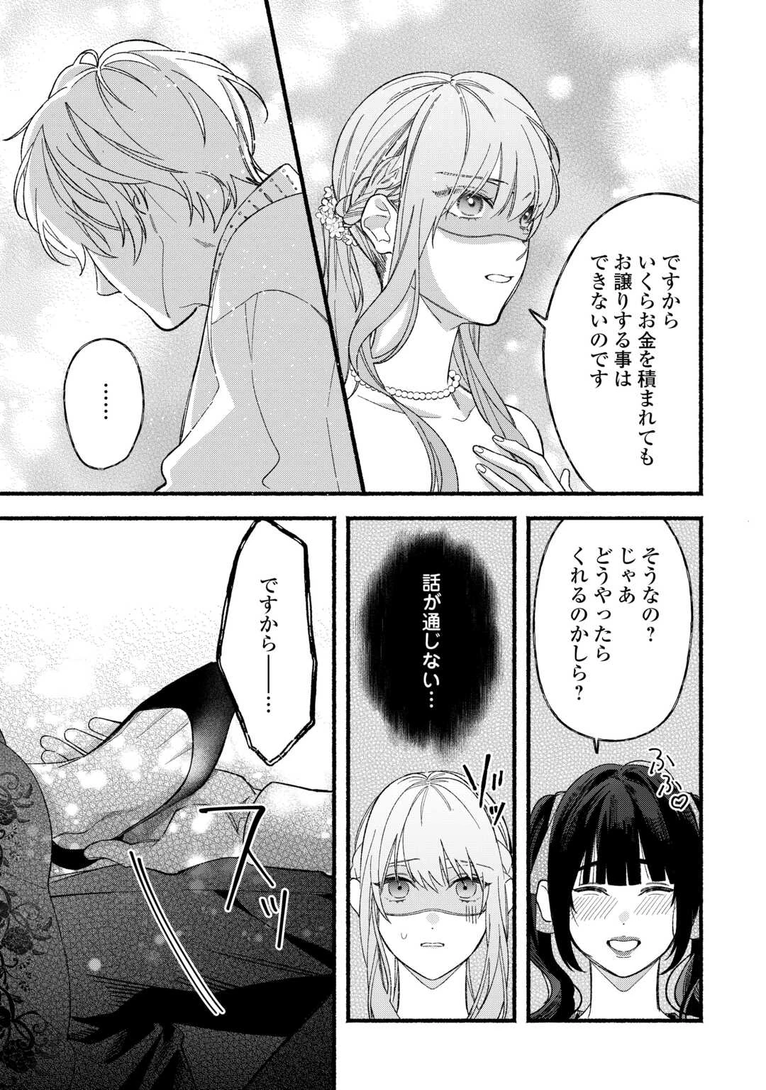消滅した悪役令嬢 第9話 - 23