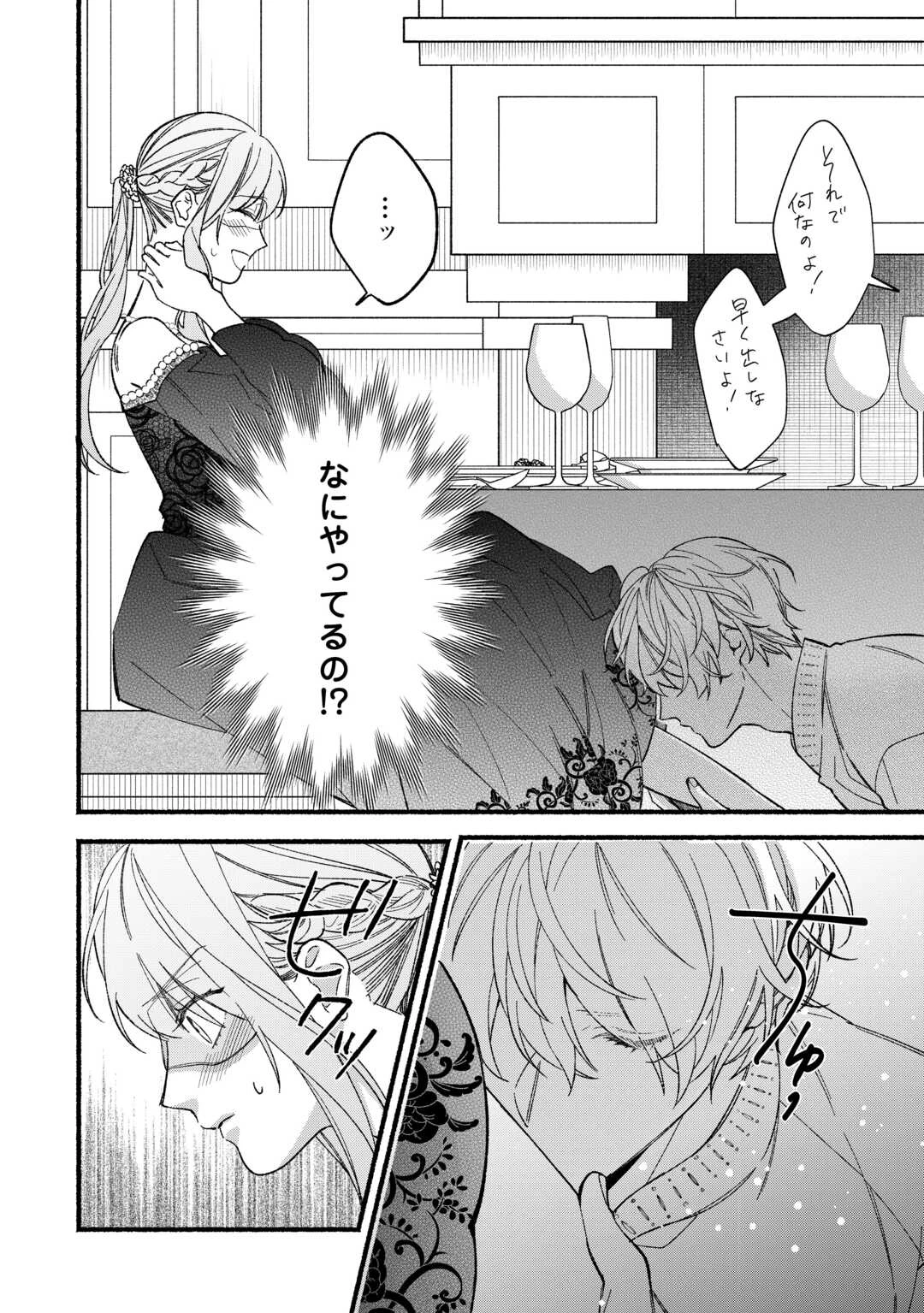 消滅した悪役令嬢 第9話 - 24