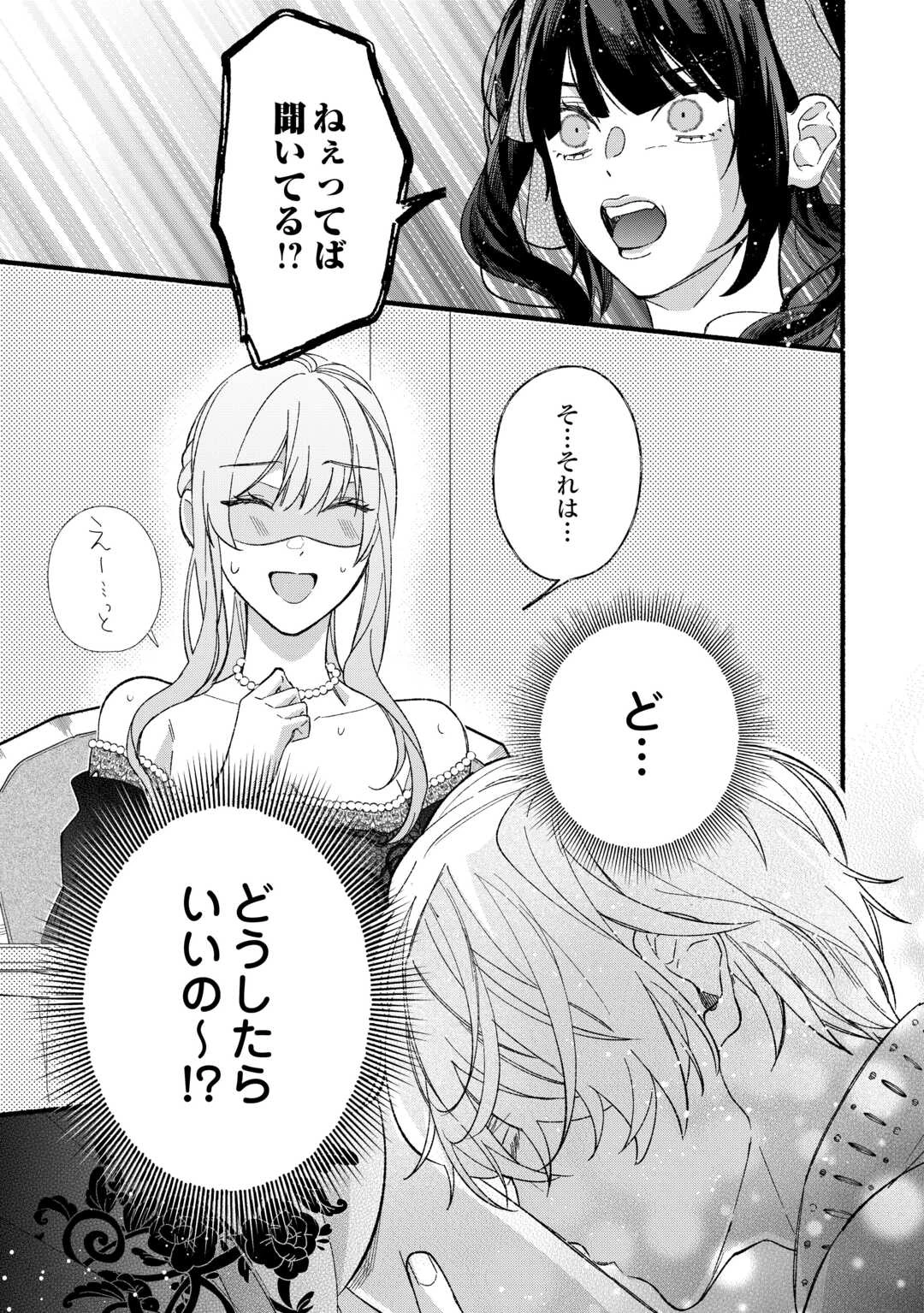 消滅した悪役令嬢 第9話 - 25