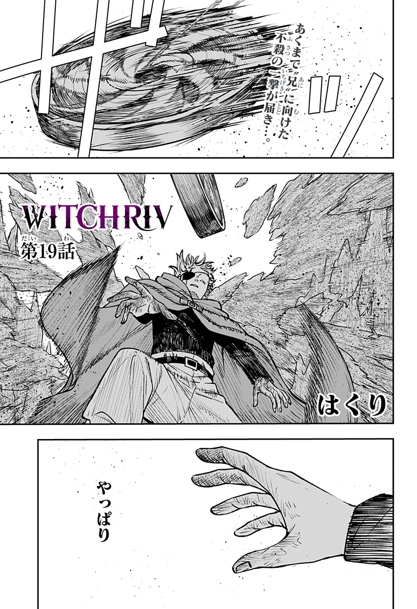 Witchriv 第19話 - 1