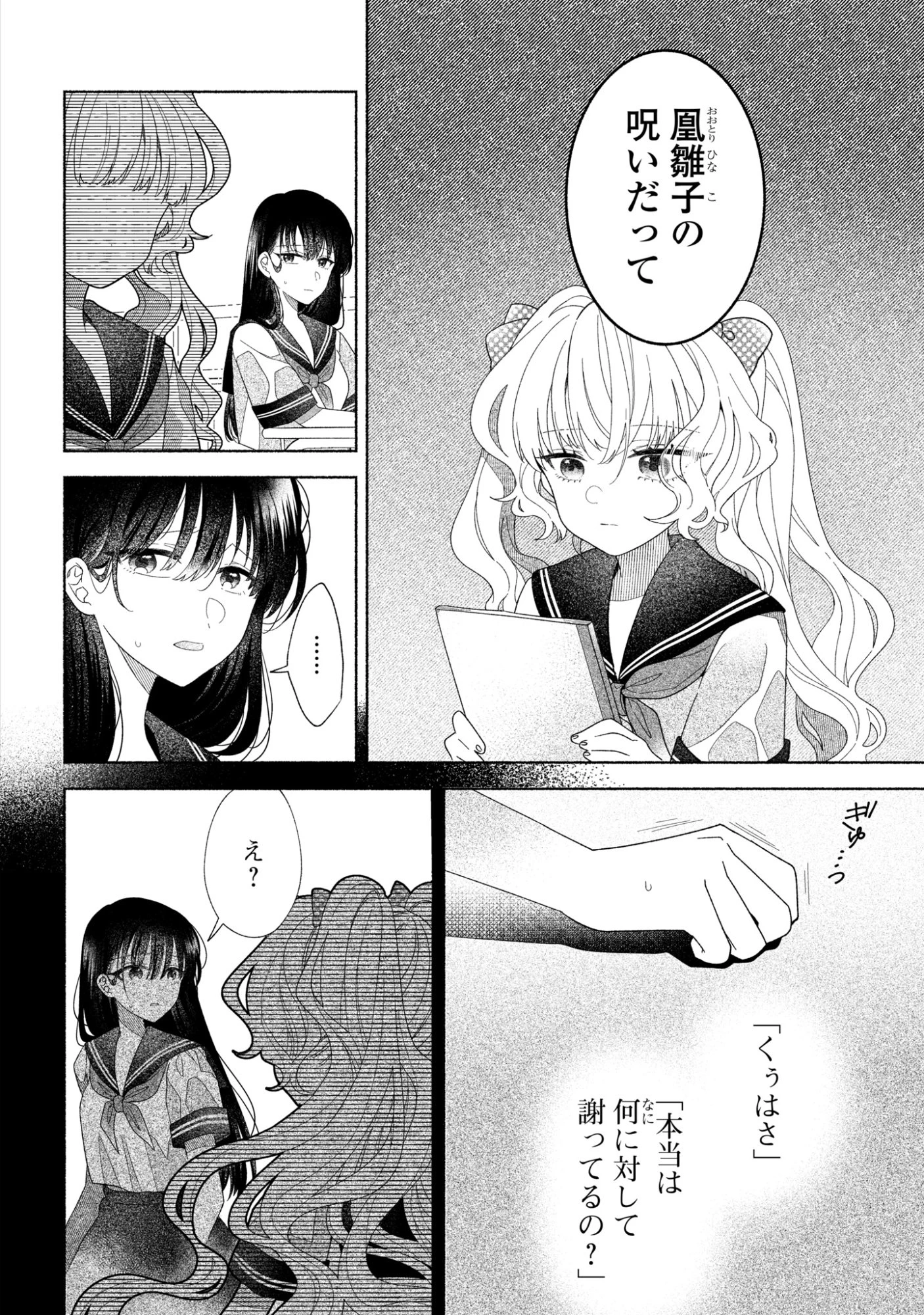 ひなちゃんが生きてるなら 第3話 - 2