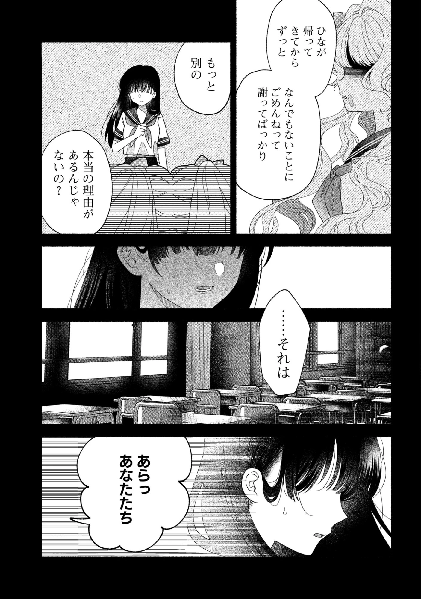 ひなちゃんが生きてるなら 第3話 - 3