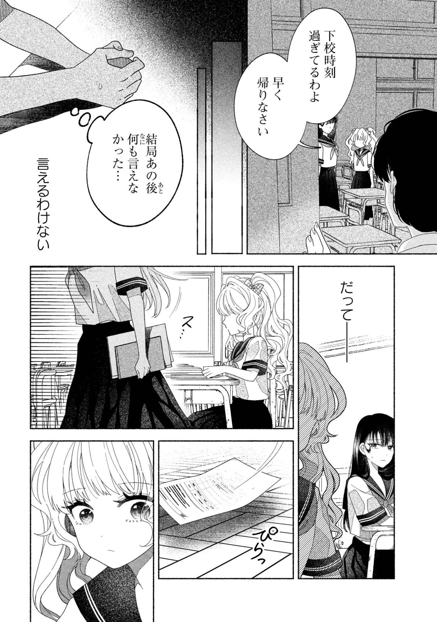 ひなちゃんが生きてるなら 第3話 - 4