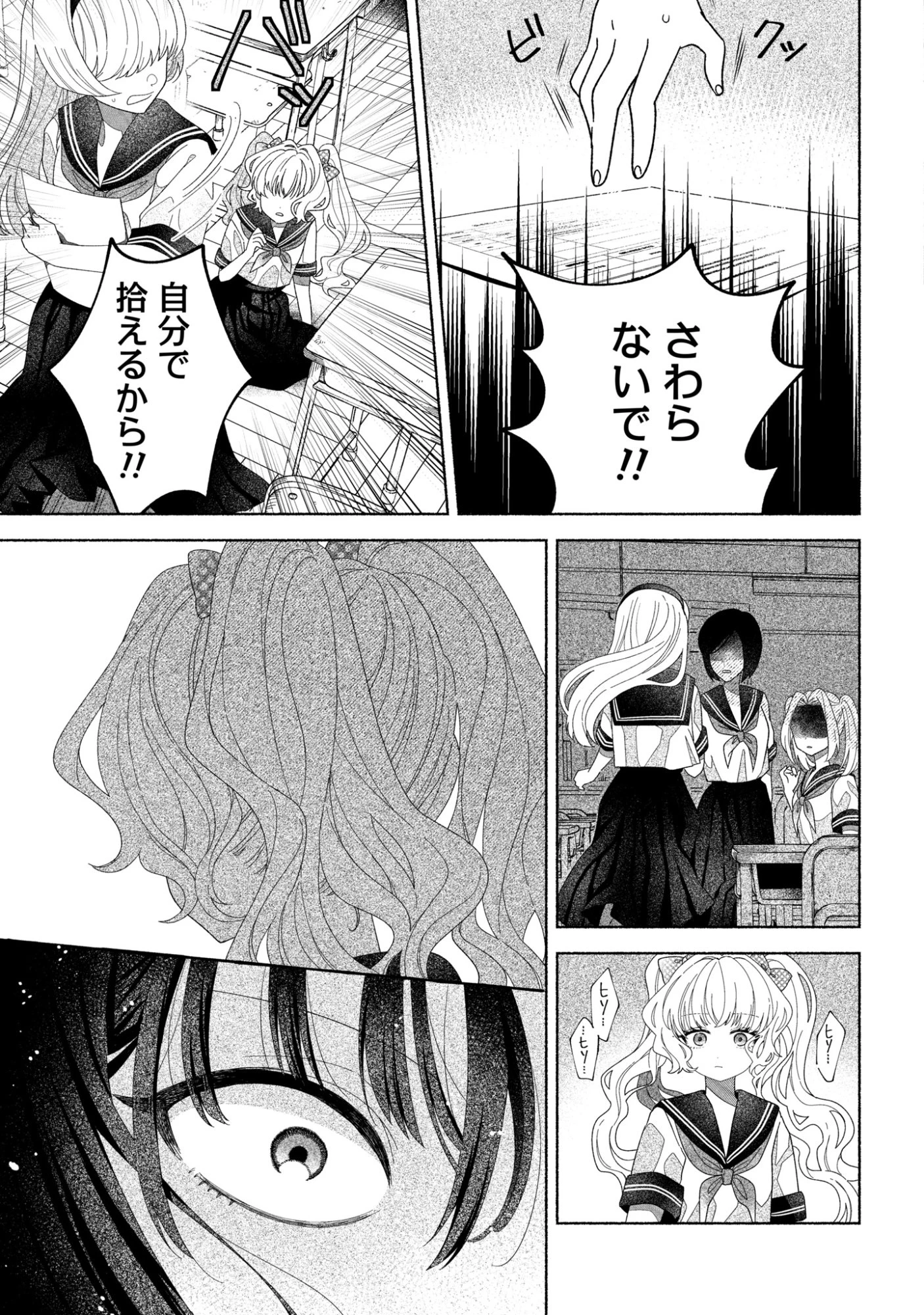 ひなちゃんが生きてるなら 第3話 - 5