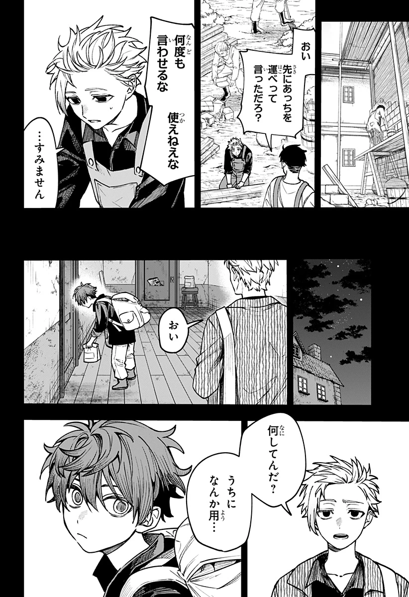 Witchriv 第19話 - 8