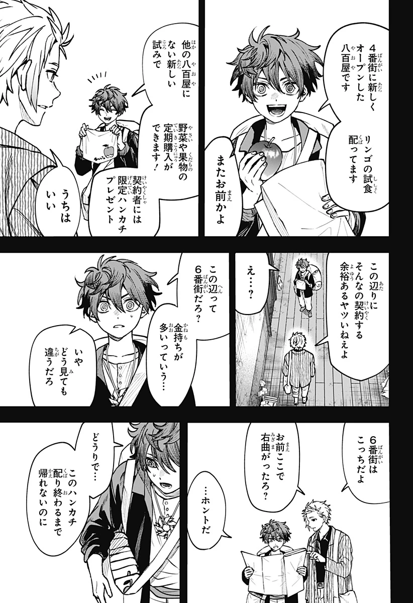 Witchriv 第19話 - 9