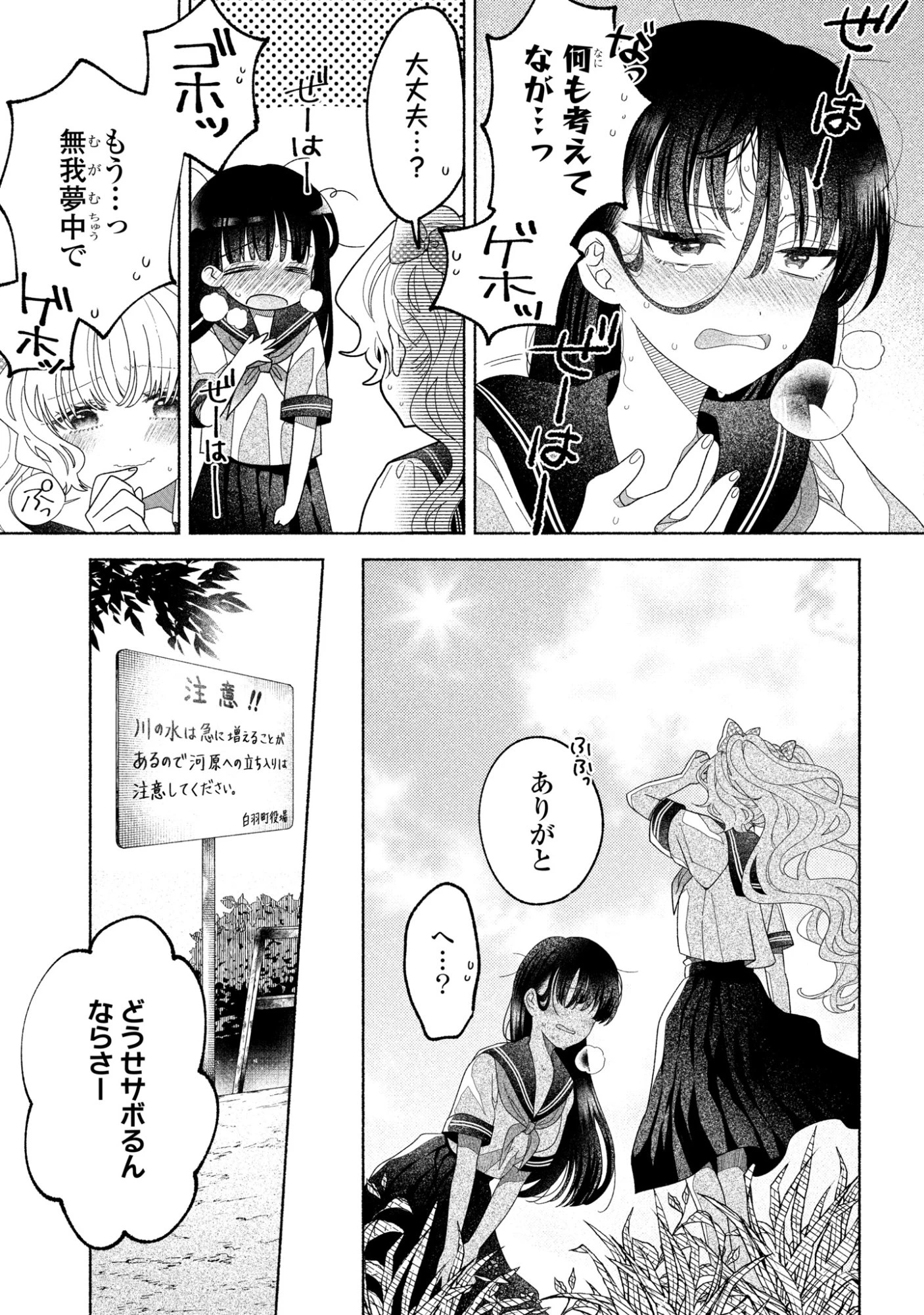 ひなちゃんが生きてるなら 第3話 - 7