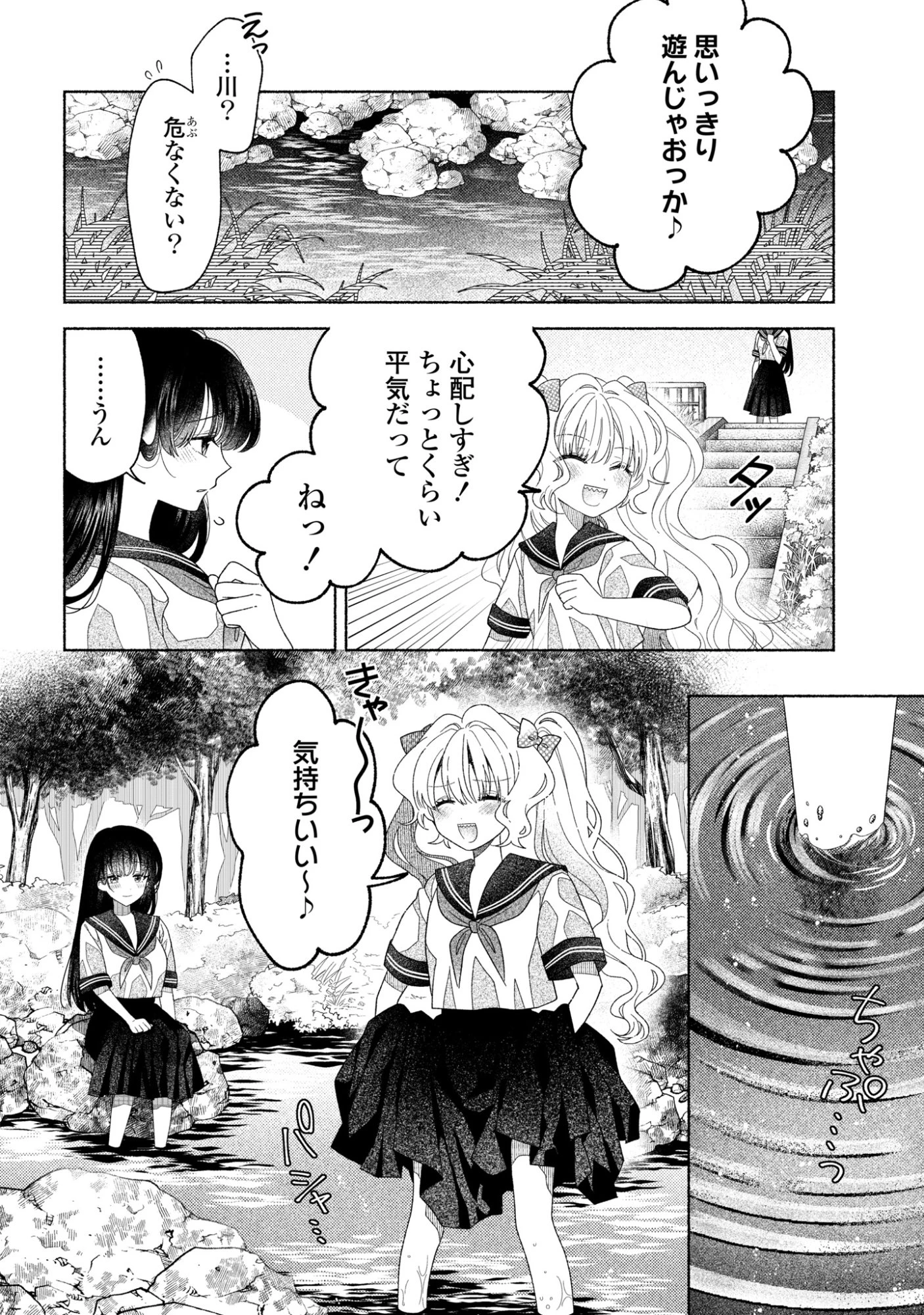 ひなちゃんが生きてるなら 第3話 - 8