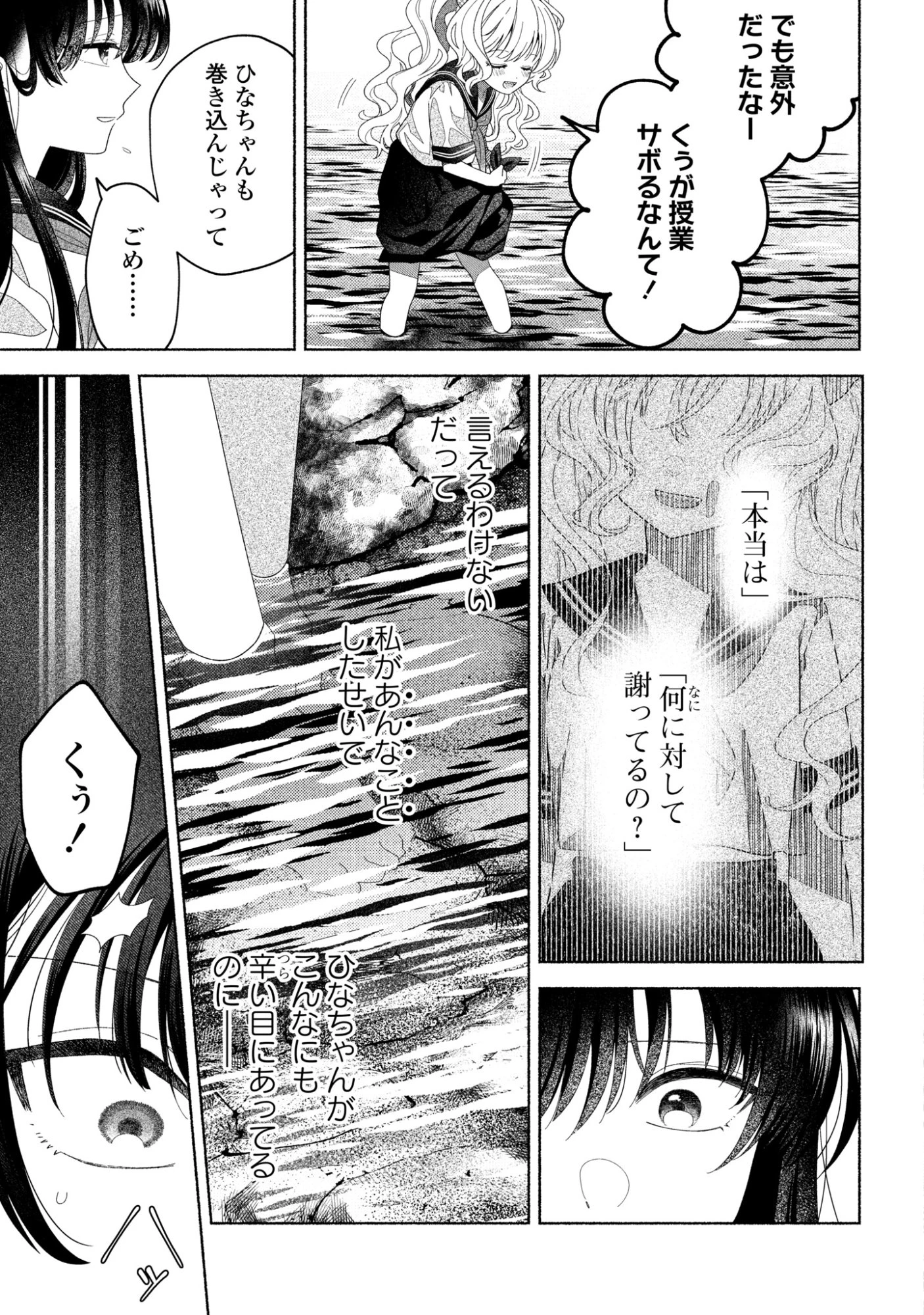 ひなちゃんが生きてるなら 第3話 - 9