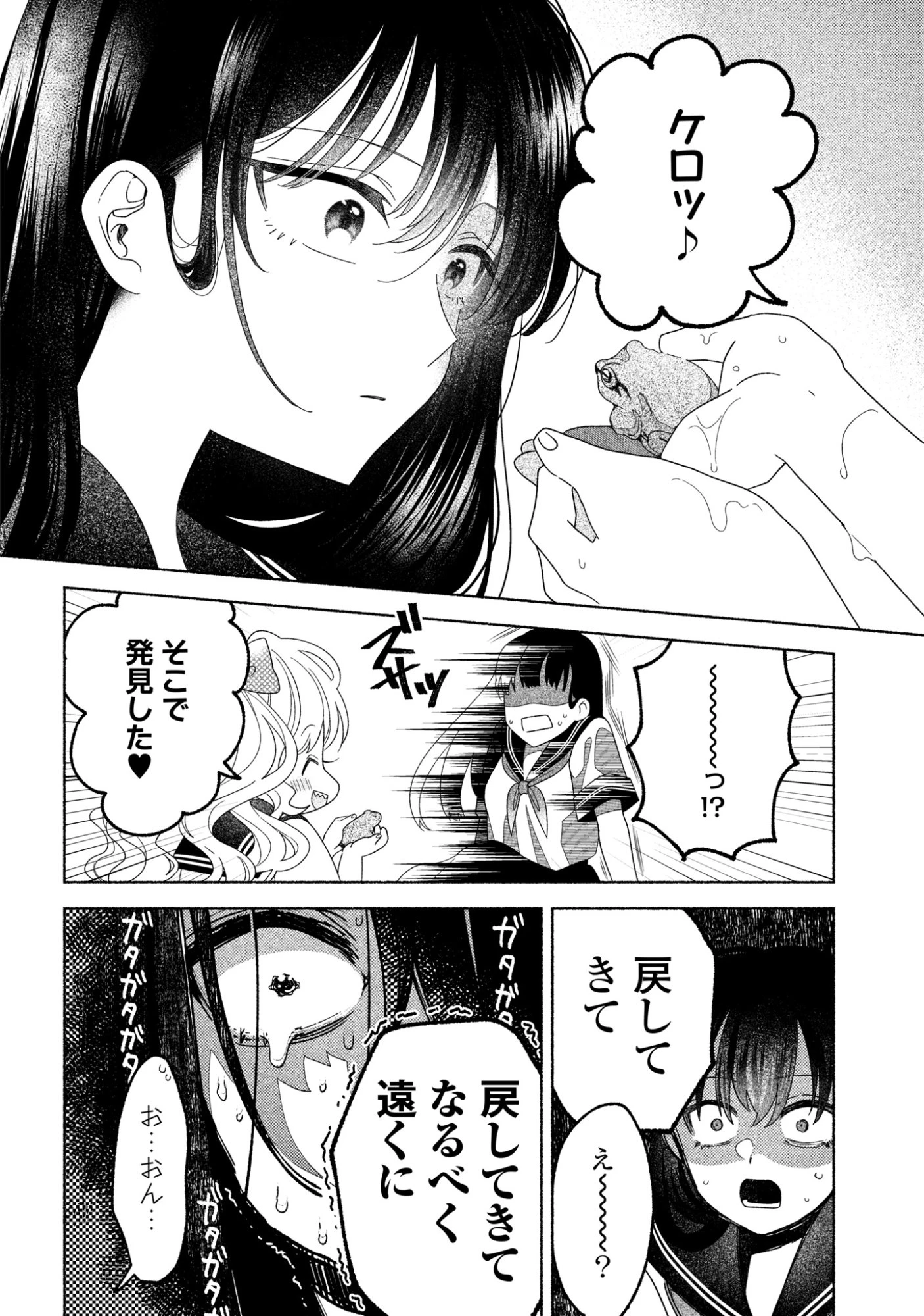 ひなちゃんが生きてるなら 第3話 - 10