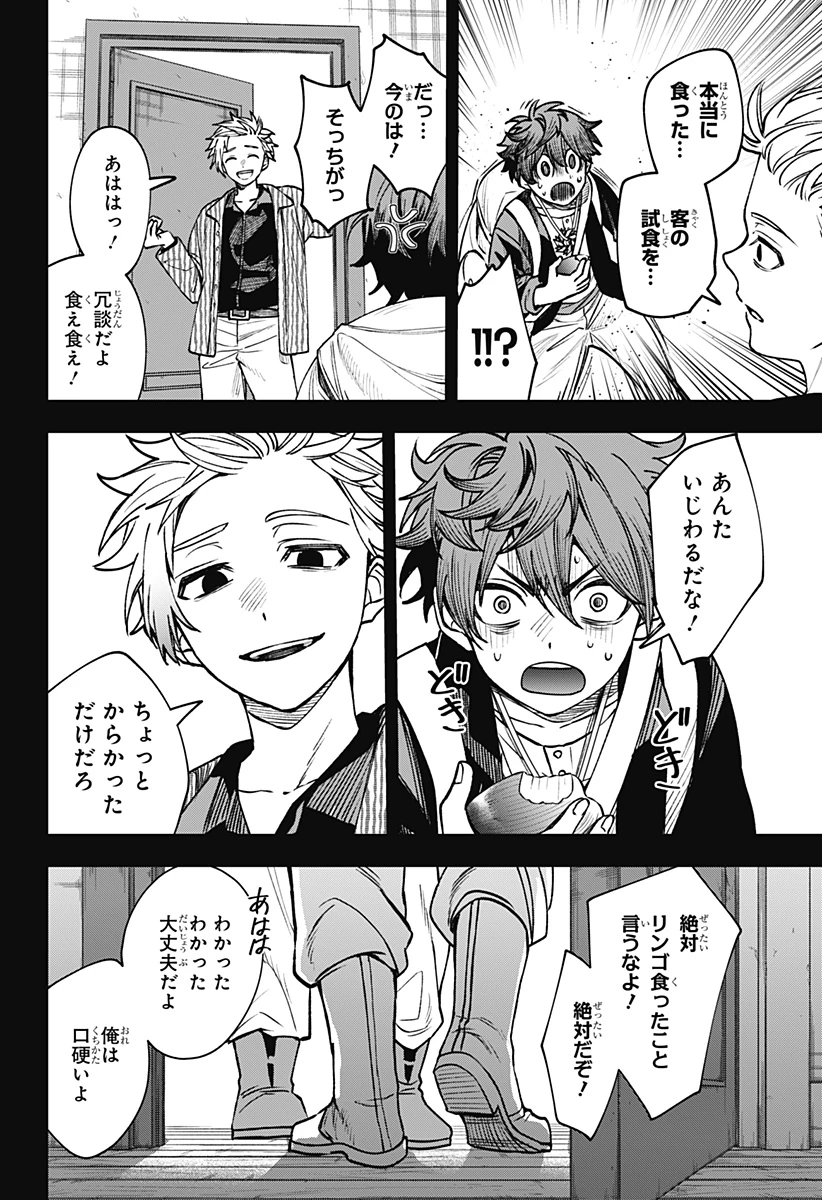 Witchriv 第19話 - 12