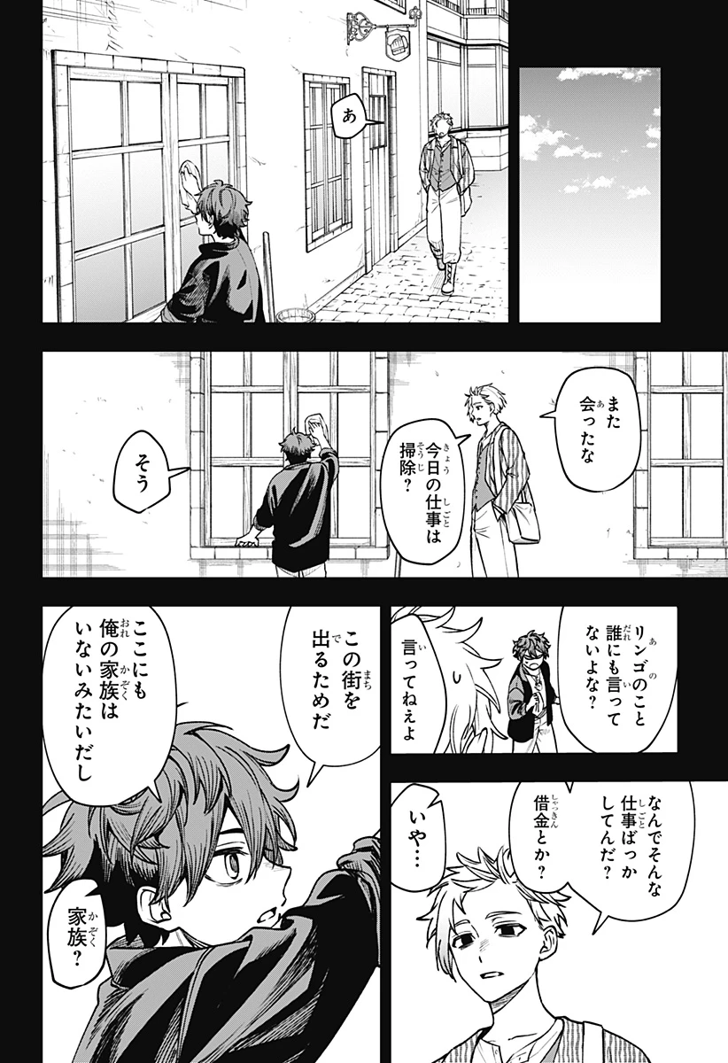 Witchriv 第19話 - 14