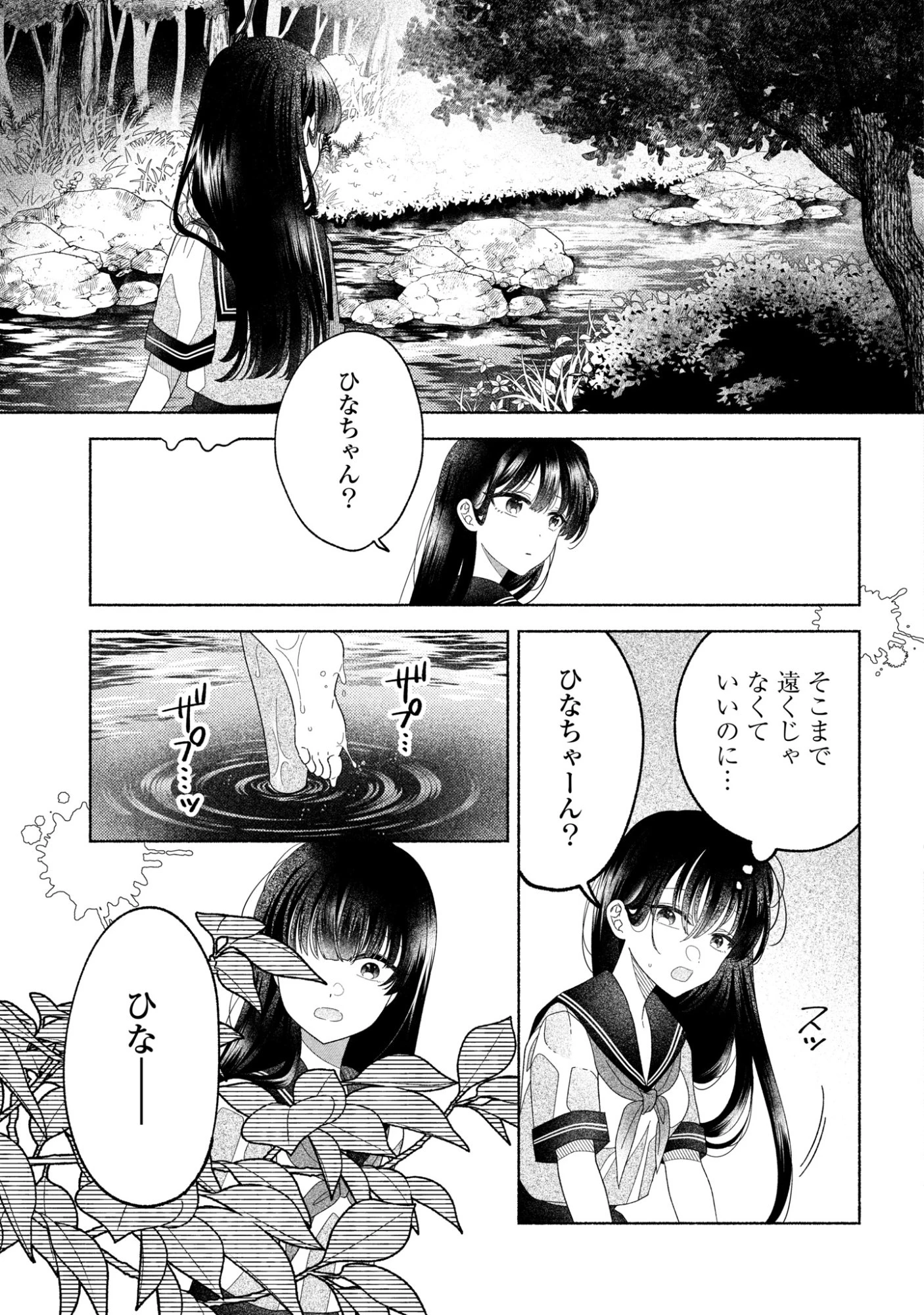 ひなちゃんが生きてるなら 第3話 - 13