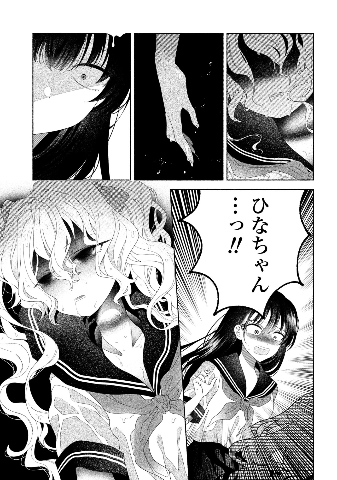 ひなちゃんが生きてるなら 第3話 - 15