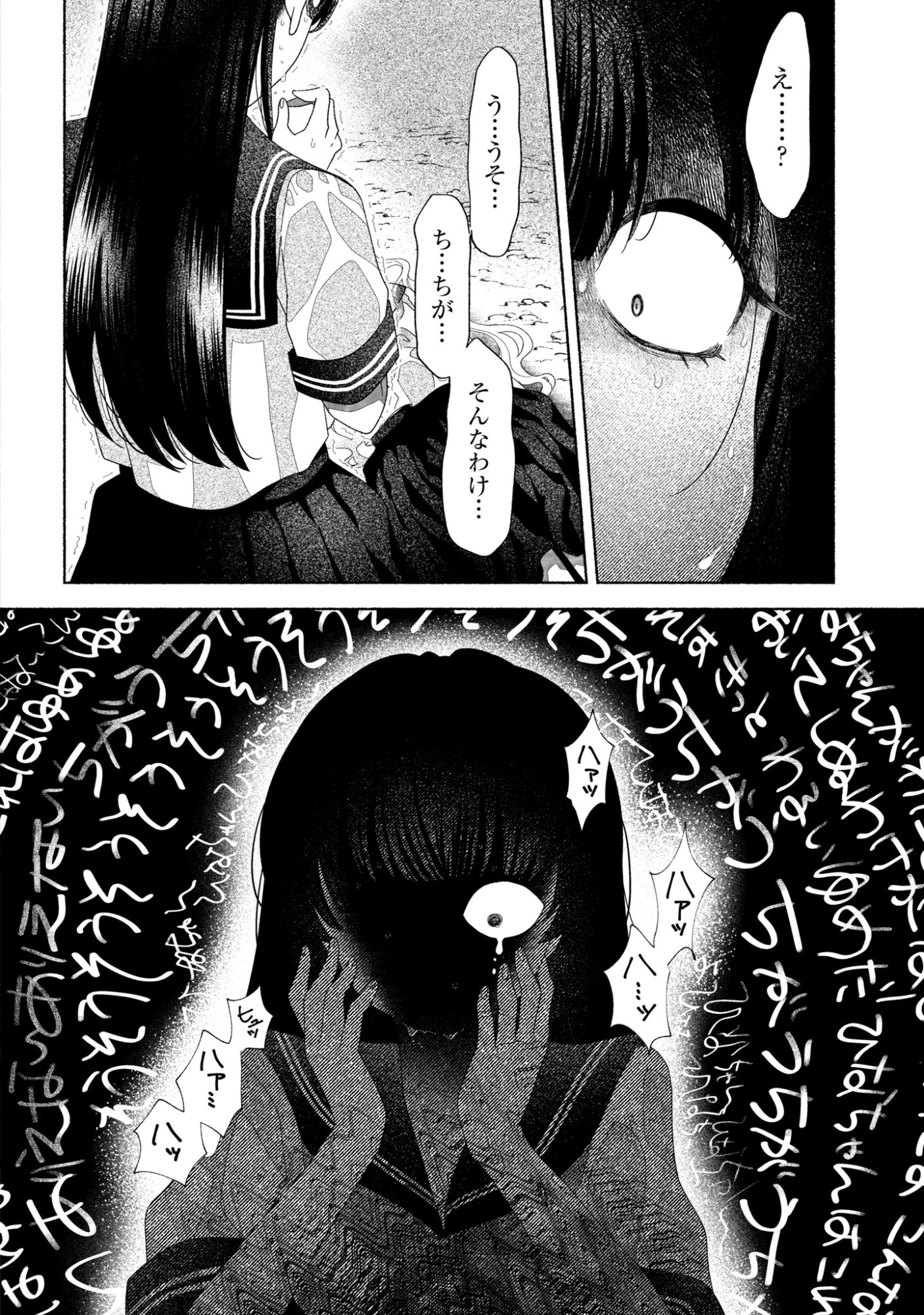 ひなちゃんが生きてるなら 第3話 - 16