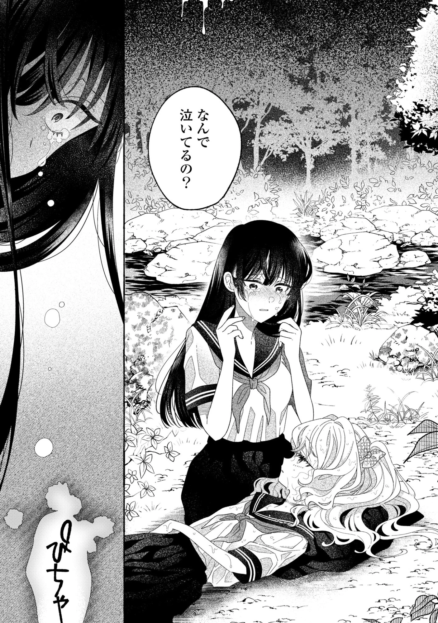 ひなちゃんが生きてるなら 第3話 - 19
