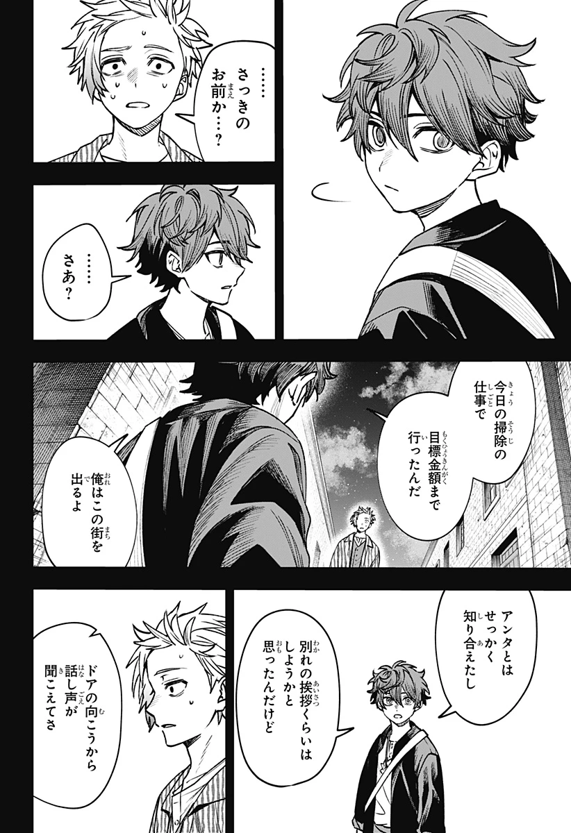 Witchriv 第19話 - 26