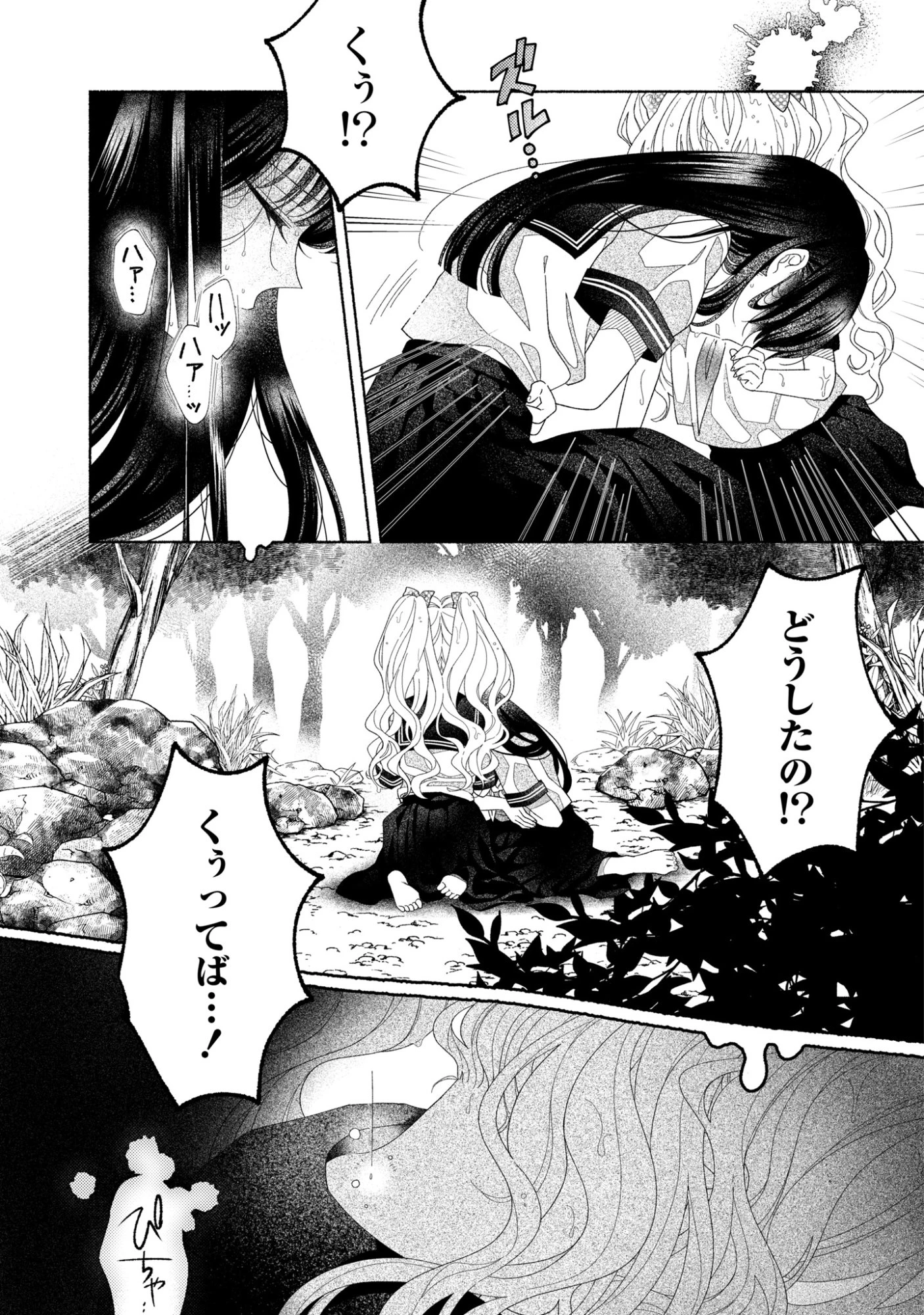 ひなちゃんが生きてるなら 第3話 - 21