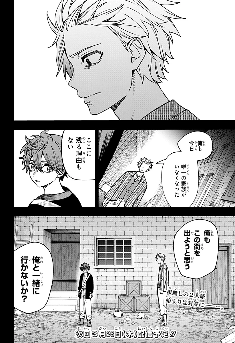 Witchriv 第19話 - 28