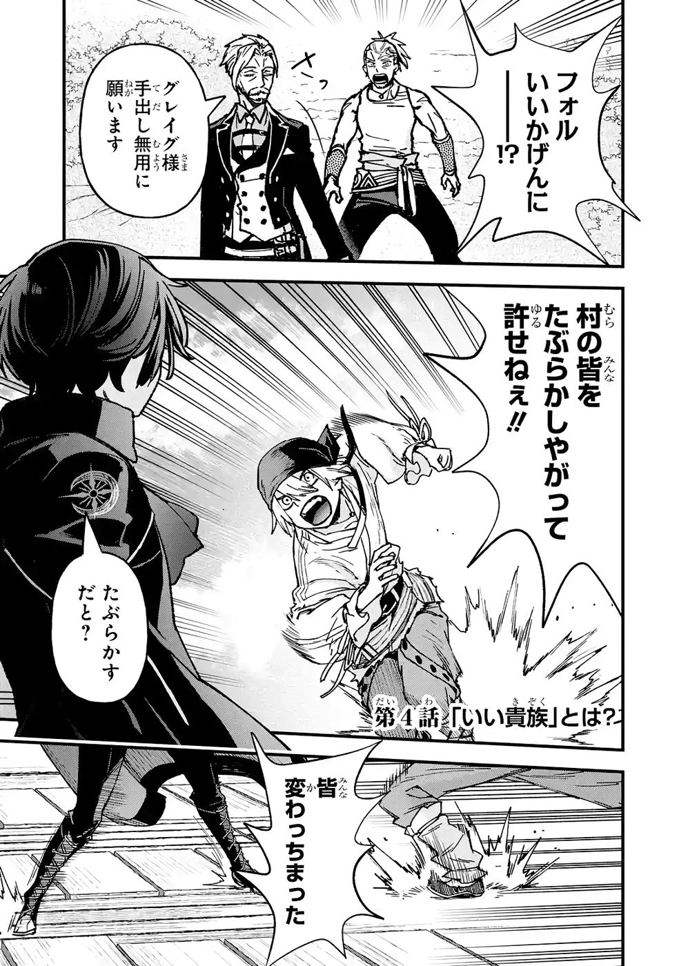 リピート・ヴァイス～悪役貴族は死にたくないので四天王になるのをやめました～ 第4話 - 1