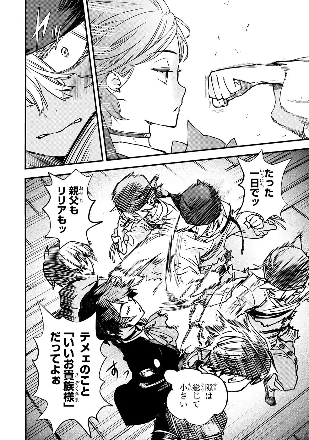 リピート・ヴァイス～悪役貴族は死にたくないので四天王になるのをやめました～ 第4話 - 2