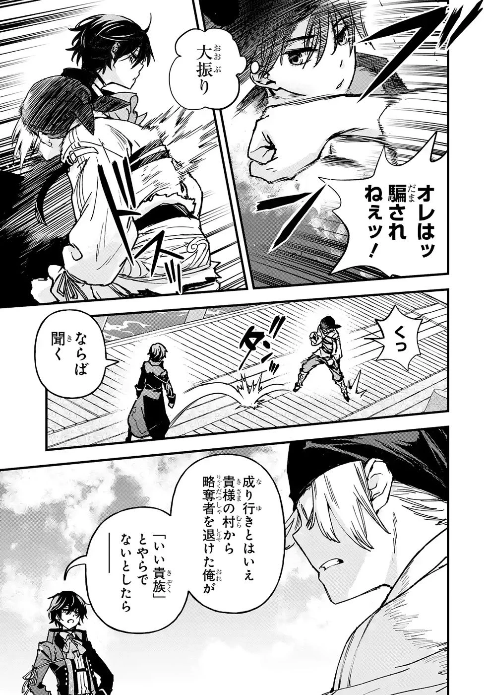 リピート・ヴァイス～悪役貴族は死にたくないので四天王になるのをやめました～ 第4話 - 3