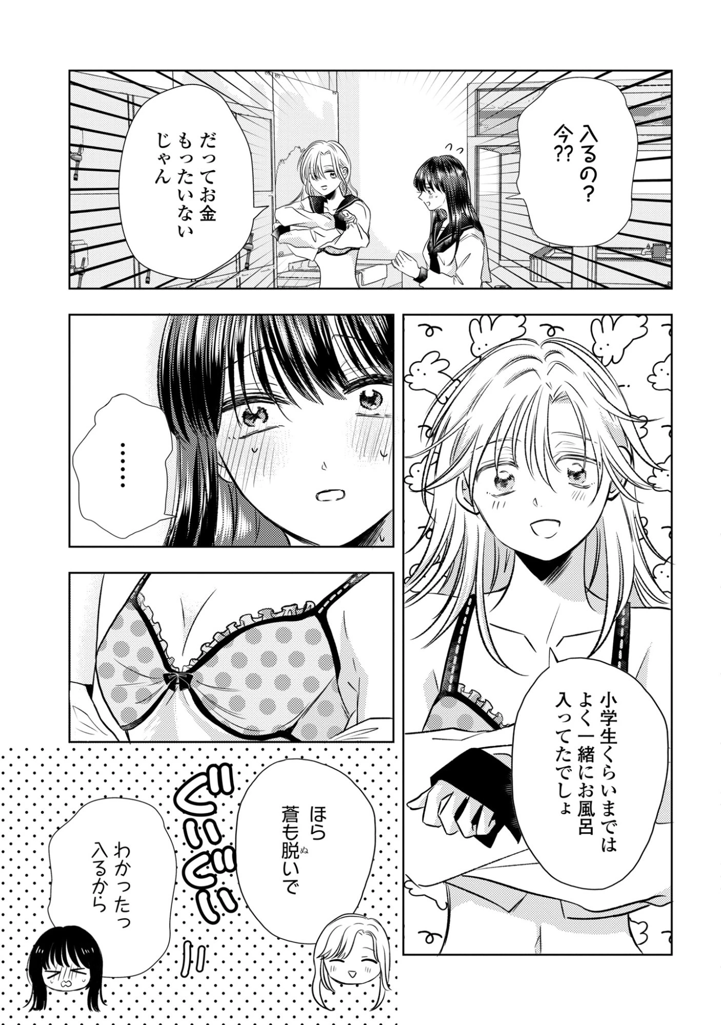 骨に願いを、星に呪いを 第3話 - 3