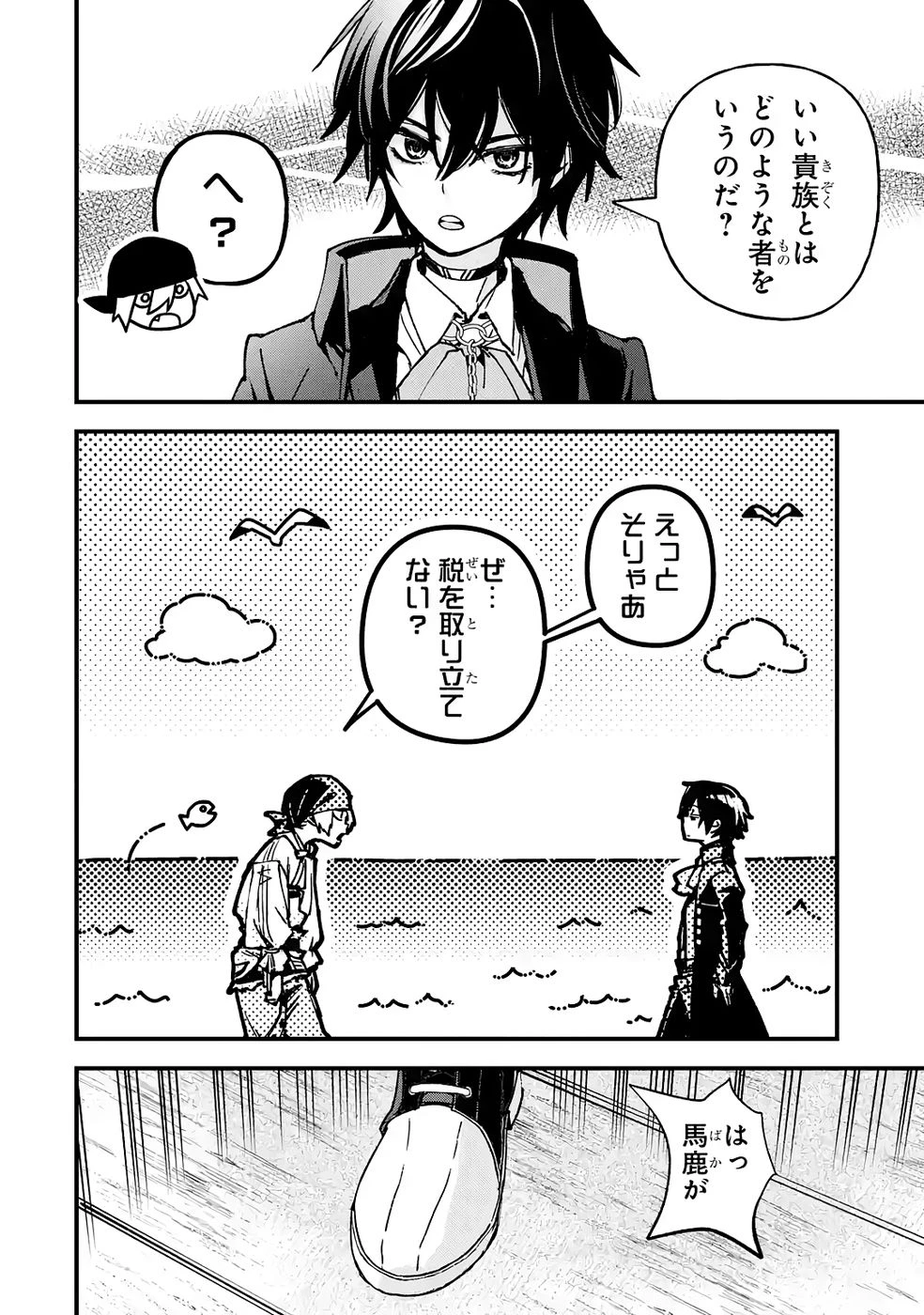 リピート・ヴァイス～悪役貴族は死にたくないので四天王になるのをやめました～ 第4話 - 4