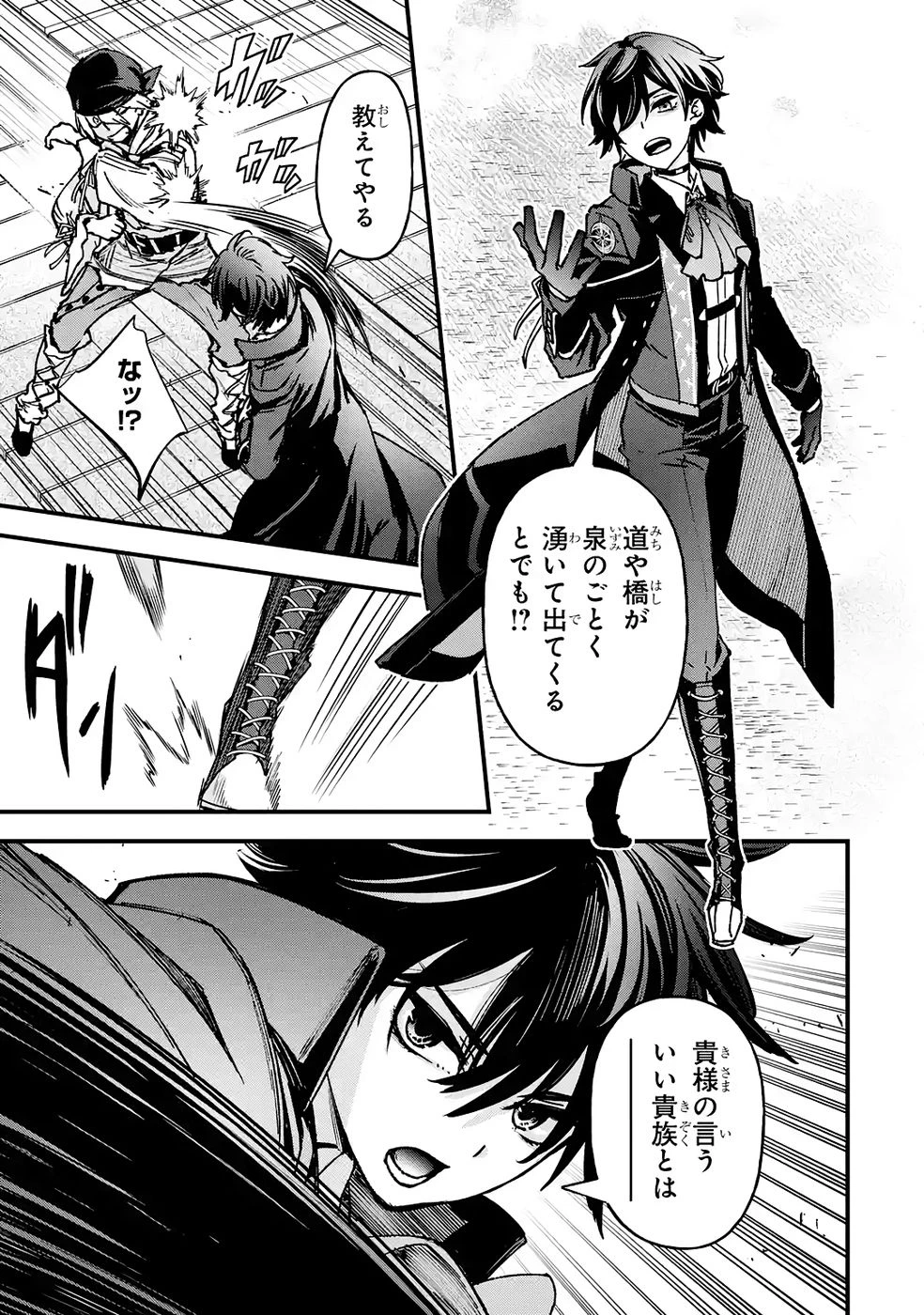 リピート・ヴァイス～悪役貴族は死にたくないので四天王になるのをやめました～ 第4話 - 5