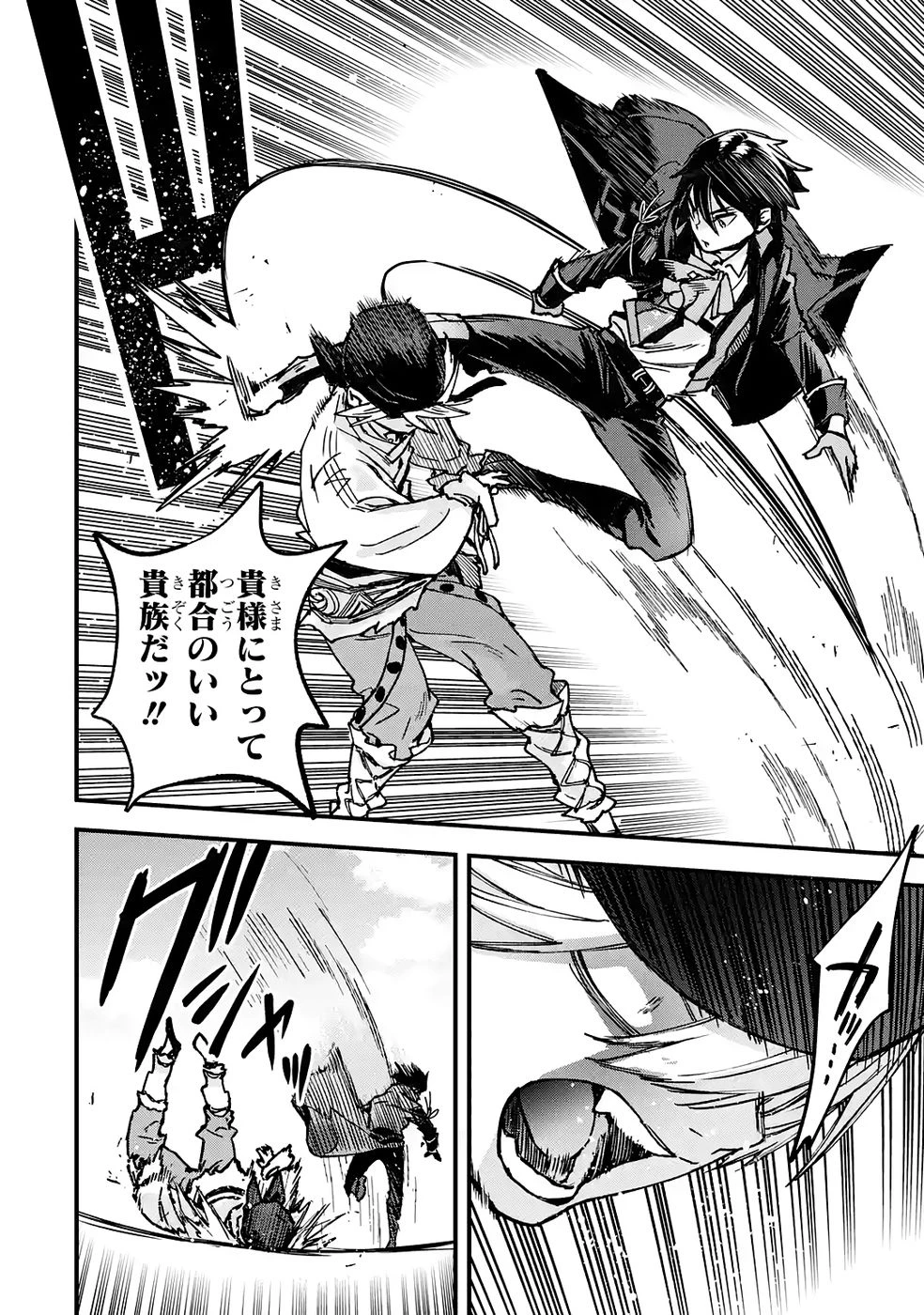 リピート・ヴァイス～悪役貴族は死にたくないので四天王になるのをやめました～ 第4話 - 6