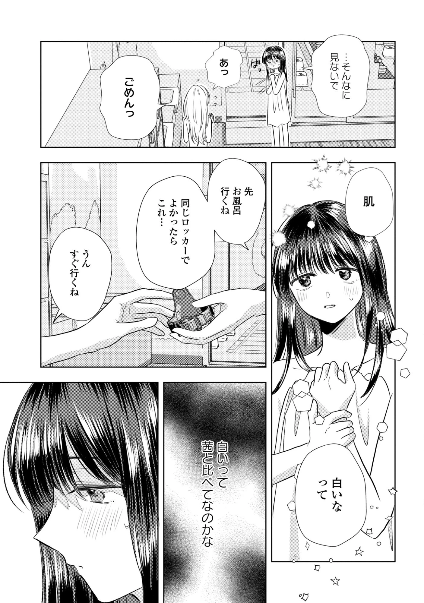 骨に願いを、星に呪いを 第3話 - 5
