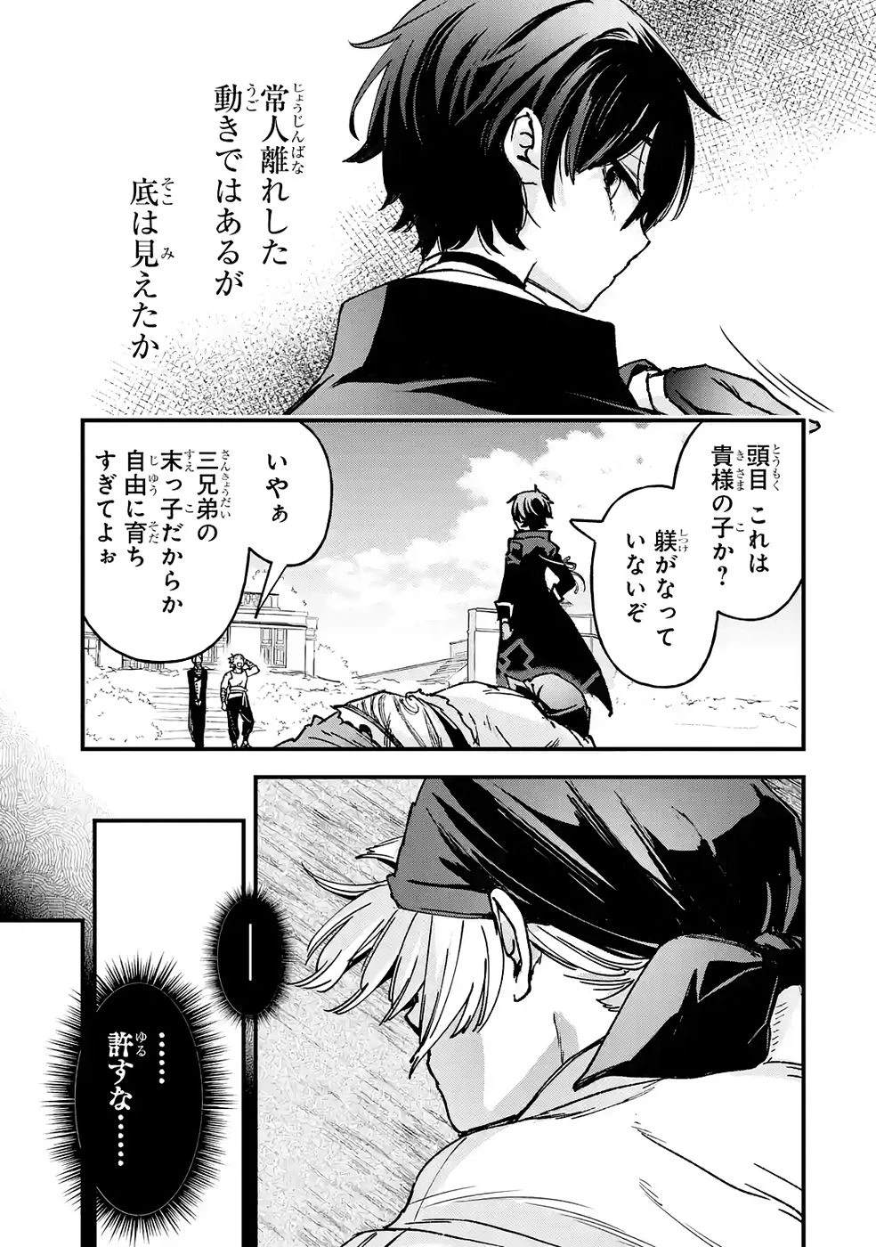 リピート・ヴァイス～悪役貴族は死にたくないので四天王になるのをやめました～ 第4話 - 7