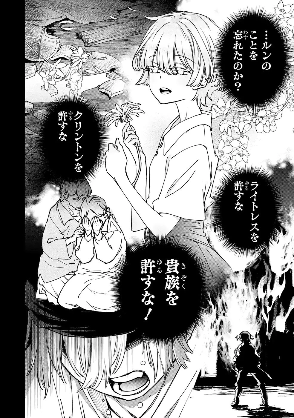 リピート・ヴァイス～悪役貴族は死にたくないので四天王になるのをやめました～ 第4話 - 8