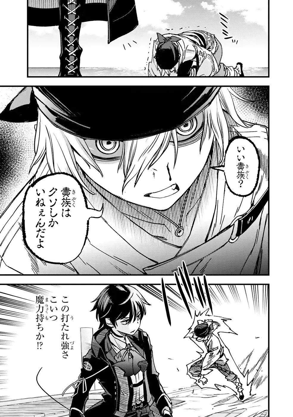 リピート・ヴァイス～悪役貴族は死にたくないので四天王になるのをやめました～ 第4話 - 9