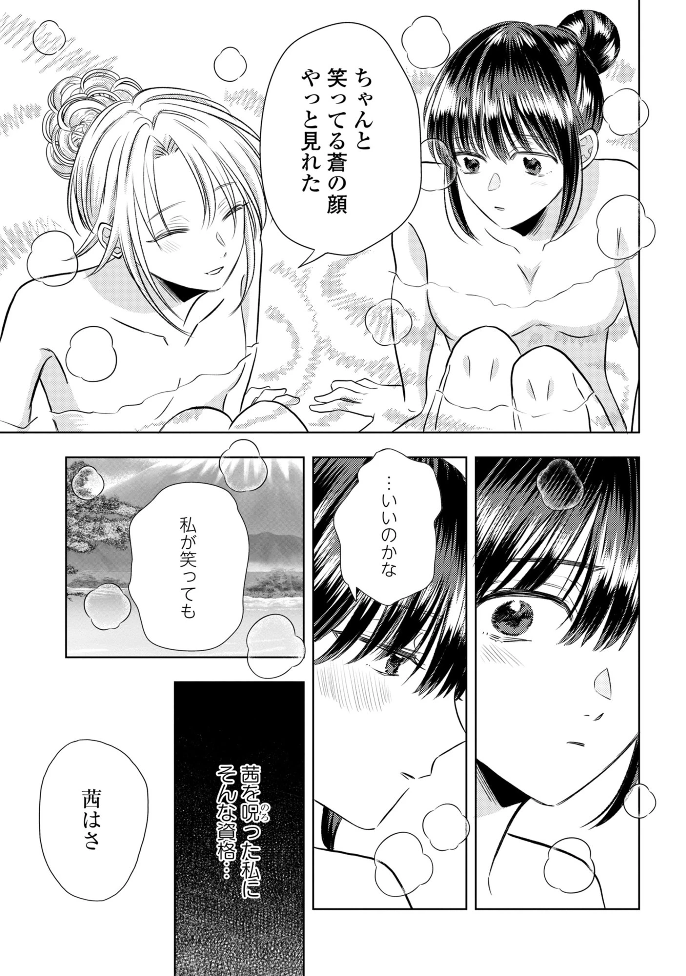 骨に願いを、星に呪いを 第3話 - 11