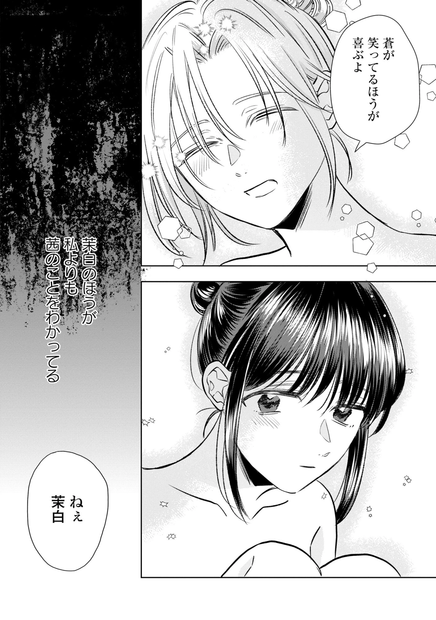 骨に願いを、星に呪いを 第3話 - 12