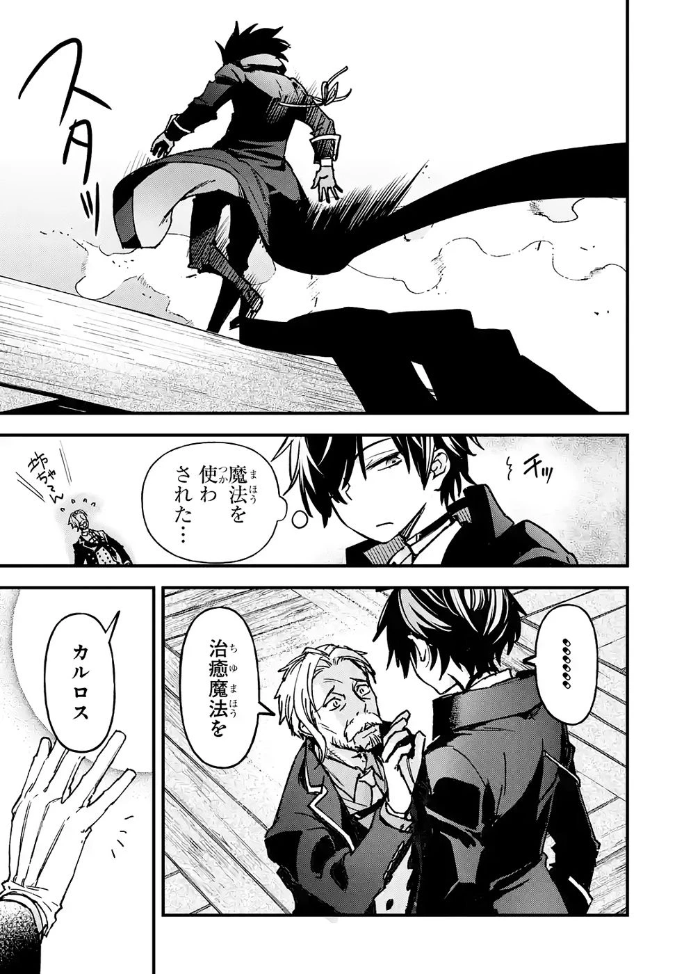 リピート・ヴァイス～悪役貴族は死にたくないので四天王になるのをやめました～ 第4話 - 13